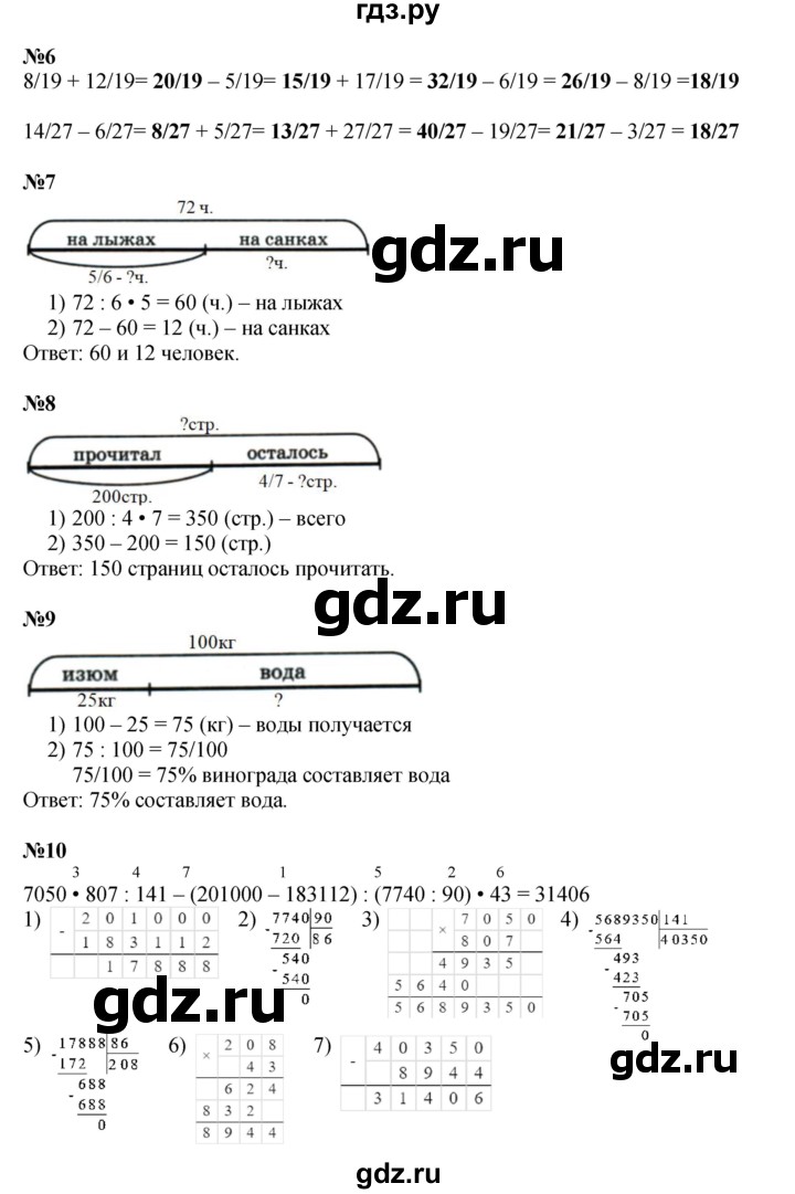 ГДЗ по математике 4 класс Петерсон   часть 2 - Урок 8, Решебник 2015 (Учусь учиться) №1