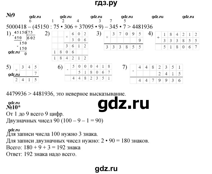 ГДЗ по математике 4 класс Петерсон   часть 2 - Урок 9, Решебник 2015 (Учусь учиться) №1