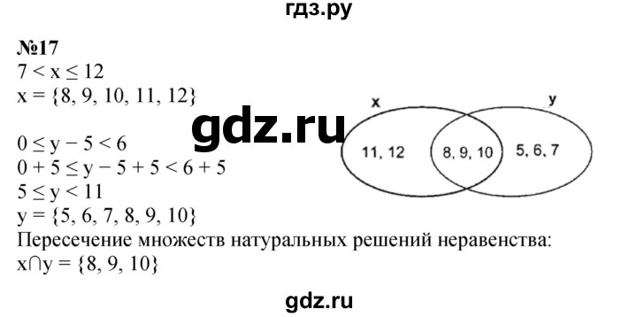 ГДЗ по математике 4 класс Петерсон   часть 3 / задача - 17, Решебник 2015 (Учусь учиться) №1