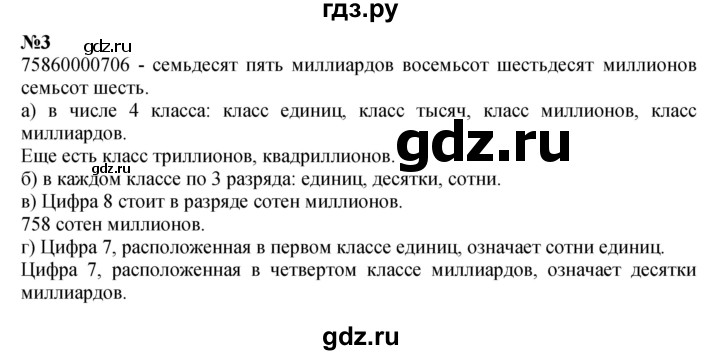 ГДЗ по математике 4 класс Петерсон   часть 3 / задача - 3, Решебник 2015 (Учусь учиться) №1