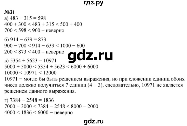 ГДЗ по математике 4 класс Петерсон   часть 3 / задача - 31, Решебник 2015 (Учусь учиться) №1