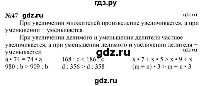 ГДЗ по математике 4 класс Петерсон   часть 3 / задача - 47, Решебник 2015 (Учусь учиться) №1