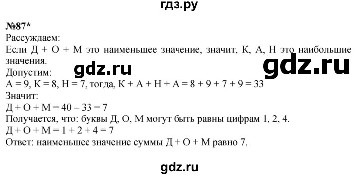 ГДЗ по математике 4 класс Петерсон часть 3 / задача - 87, Решебник 2015 (Учусь учиться) №1