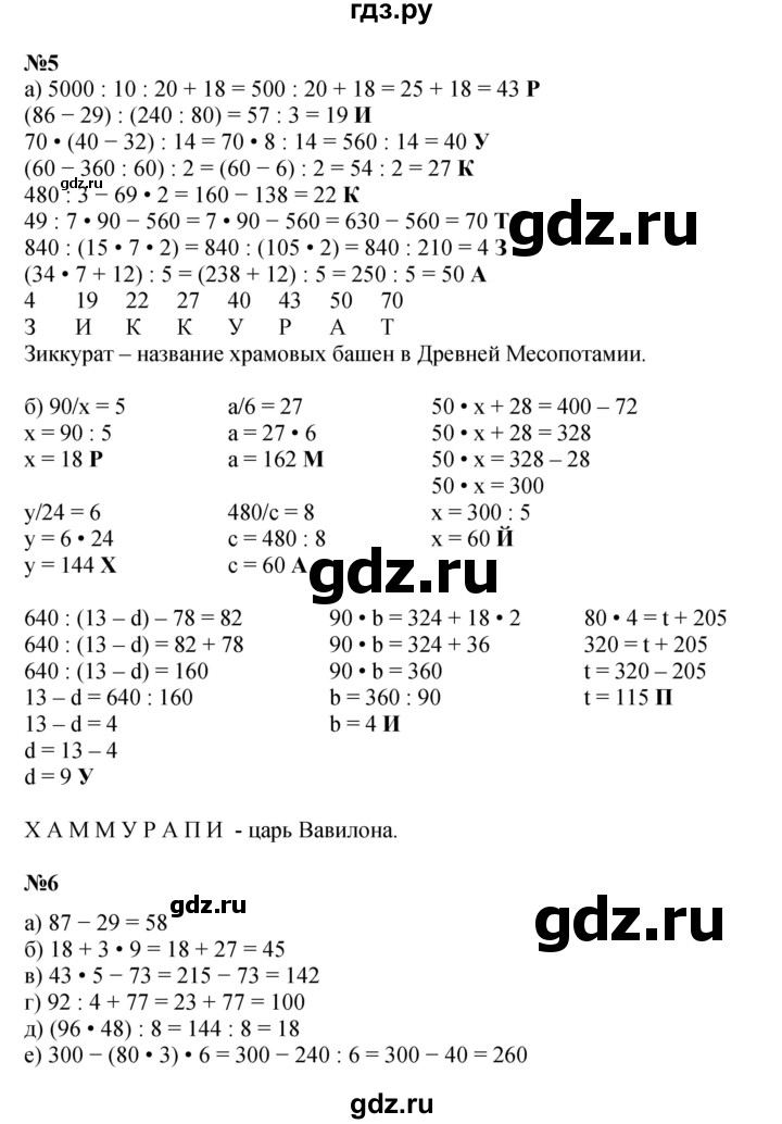 ГДЗ по математике 4 класс Петерсон   часть 3 - Урок 12, Решебник 2015 (Учусь учиться) №1