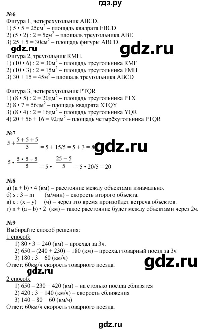 ГДЗ по математике 4 класс Петерсон   часть 3 - Урок 19, Решебник 2015 (Учусь учиться) №1