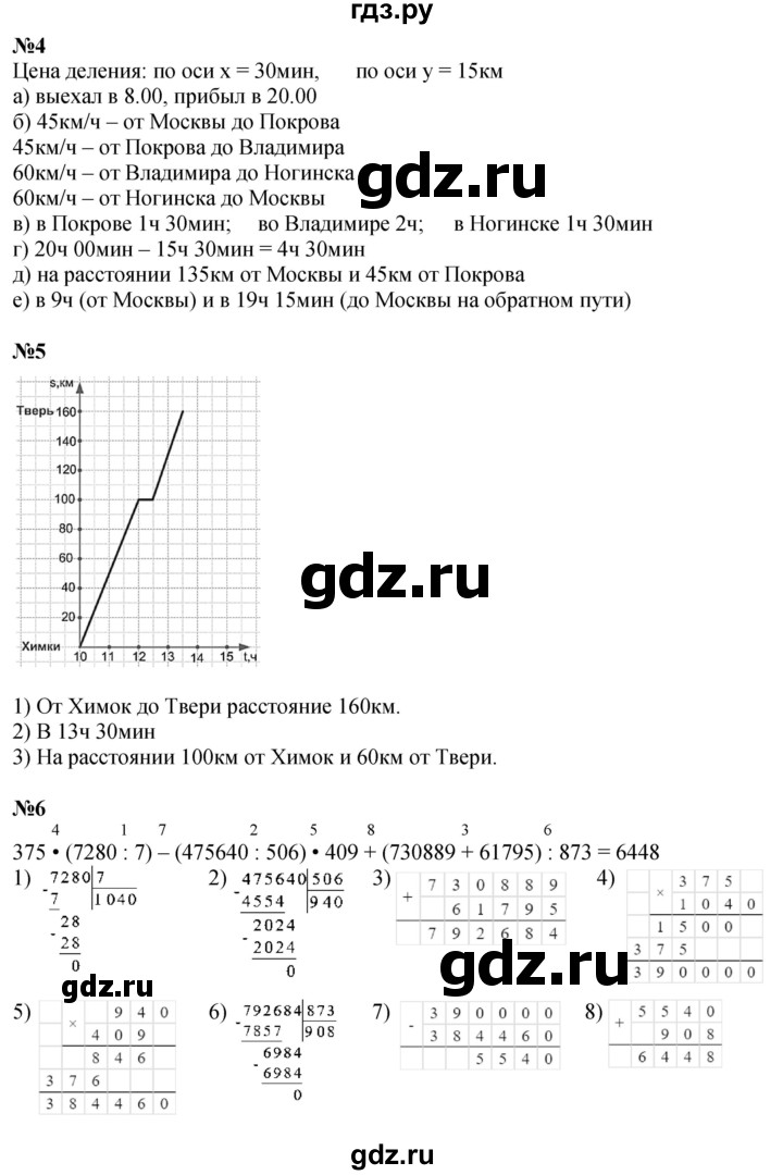 ГДЗ по математике 4 класс Петерсон   часть 3 - Урок 24, Решебник 2015 (Учусь учиться) №1