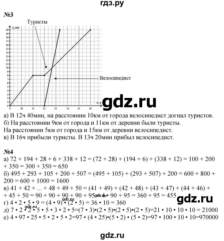 ГДЗ по математике 4 класс Петерсон часть 3 - Урок 25, Решебник 2015 (Учусь учиться) №1