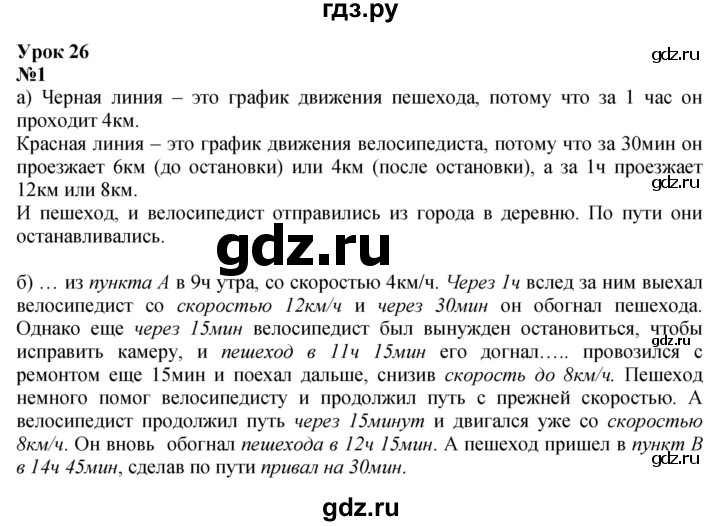 ГДЗ по математике 4 класс Петерсон часть 3 - Урок 26, Решебник 2015 (Учусь учиться) №1