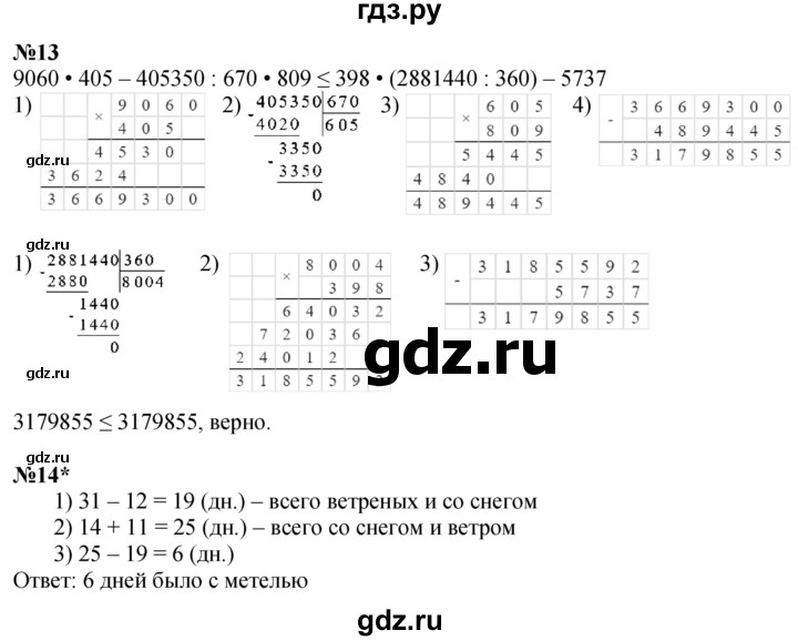 ГДЗ по математике 4 класс Петерсон часть 2 - Урок 33, Решебник учебник-тетрадь 2024