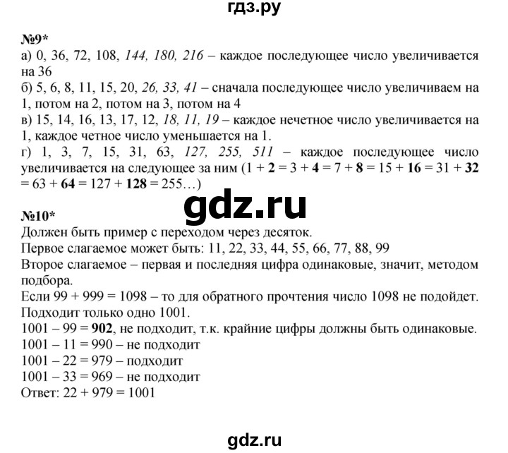 ГДЗ по математике 4 класс Петерсон часть 1 - Урок 15, Решебник 2022 6-е изд.