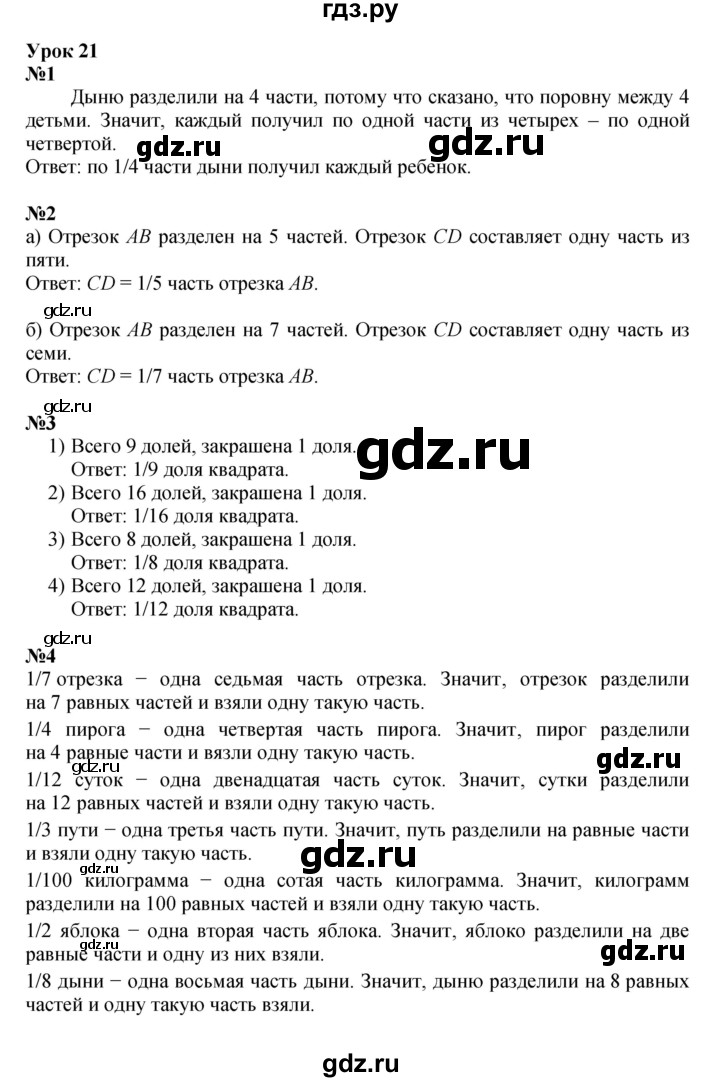 ГДЗ по математике 4 класс Петерсон часть 1 - Урок 21, Решебник 2022 6-е изд.