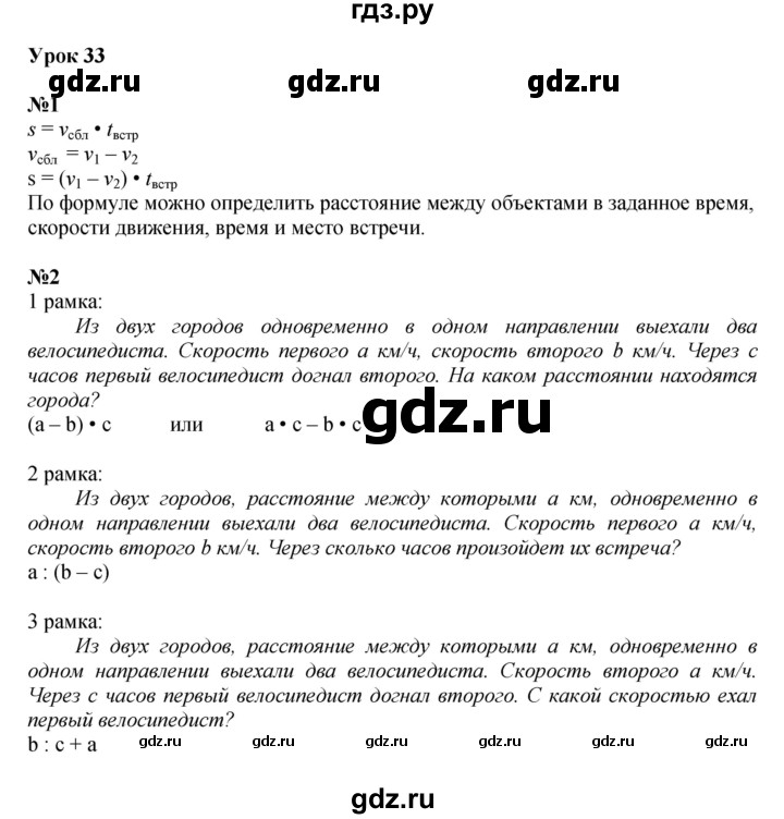ГДЗ по математике 4 класс Петерсон часть 2 - Урок 33, Решебник 2022 6-е изд.