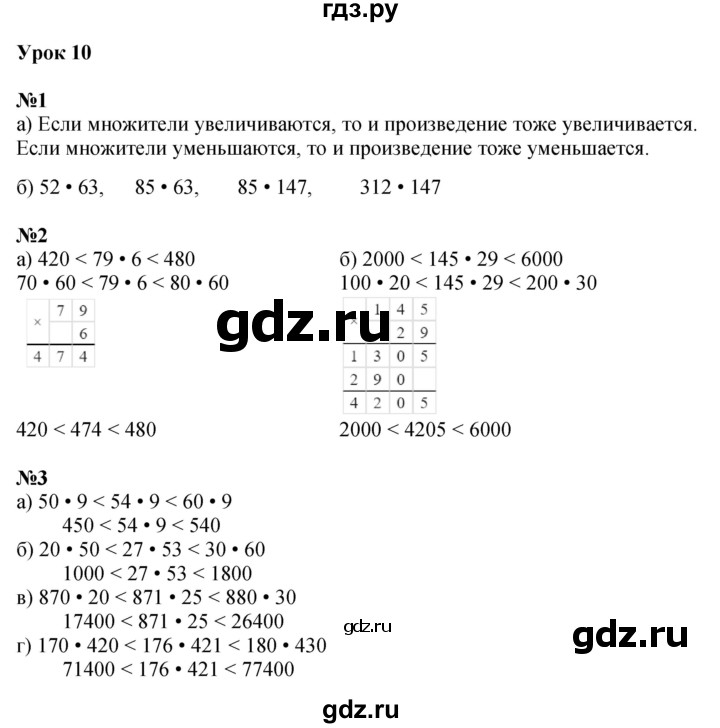ГДЗ по математике 4 класс Петерсон   часть 1 - Урок 10, Решебник 2022 4-е изд.