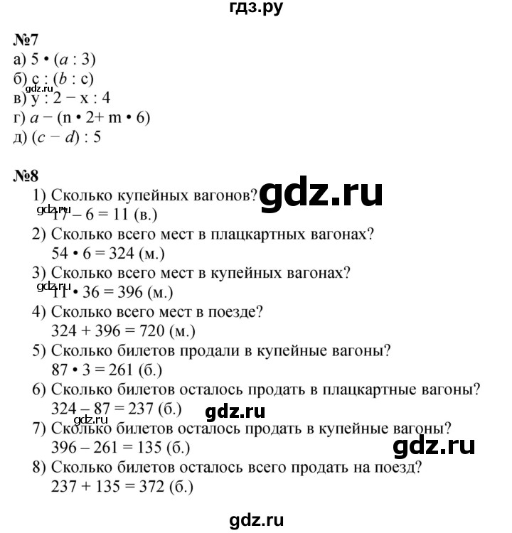 ГДЗ по математике 4 класс Петерсон   часть 1 - Урок 10, Решебник 2022 4-е изд.