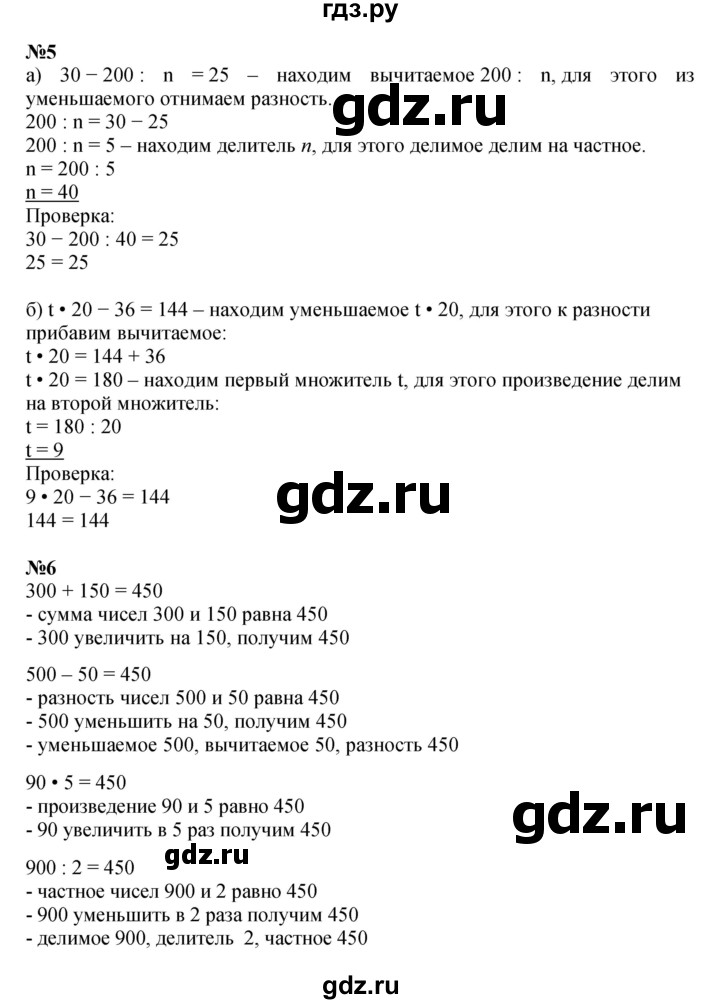 ГДЗ по математике 4 класс Петерсон часть 1 - Урок 11, Решебник 2022 4-е изд.