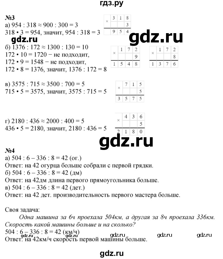 ГДЗ по математике 4 класс Петерсон часть 1 - Урок 15, Решебник 2022 4-е изд.