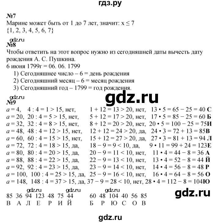ГДЗ по математике 4 класс Петерсон часть 1 - Урок 19, Решебник 2022 4-е изд.