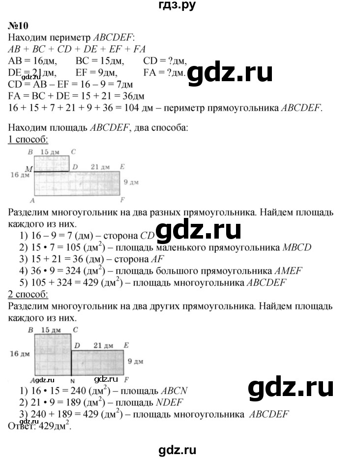 ГДЗ по математике 4 класс Петерсон часть 1 - Урок 19, Решебник 2022 4-е изд.