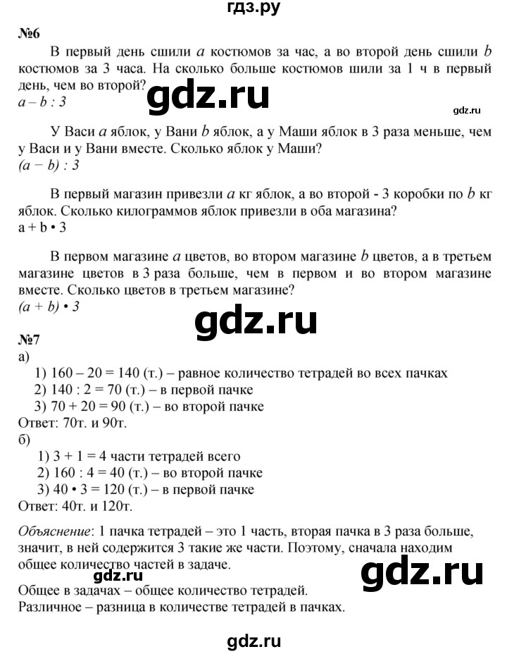 ГДЗ по математике 4 класс Петерсон часть 1 - Урок 21, Решебник 2022 4-е изд.
