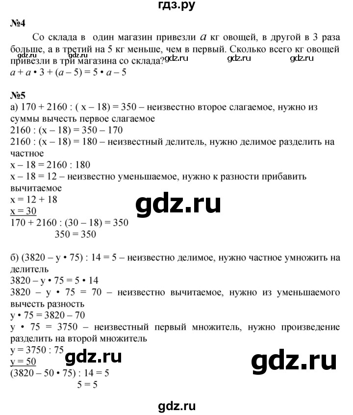 ГДЗ по математике 4 класс Петерсон часть 1 - Урок 25, Решебник 2022 4-е изд.
