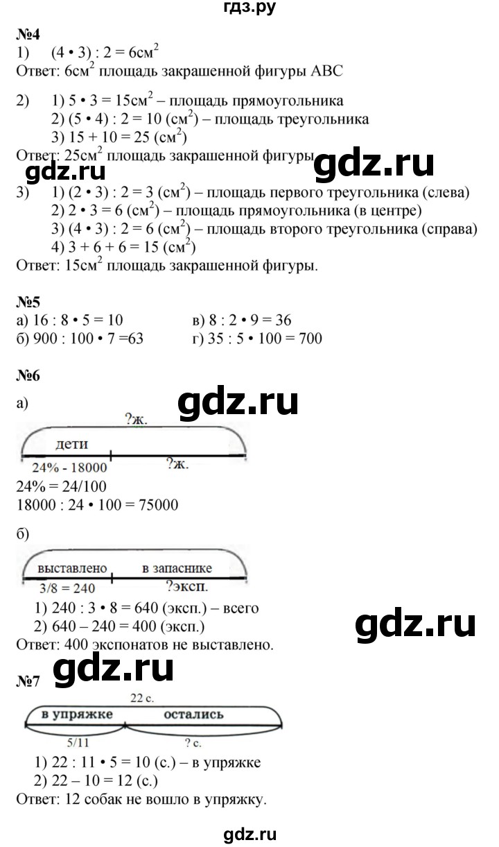 ГДЗ по математике 4 класс Петерсон   часть 1 - Урок 43, Решебник 2022 4-е изд.