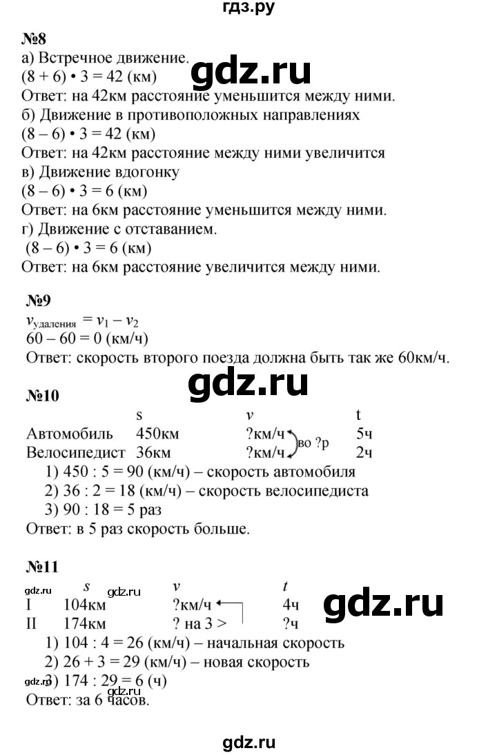 ГДЗ по математике 4 класс Петерсон часть 2 - Урок 33, Решебник 2022 4-е изд.