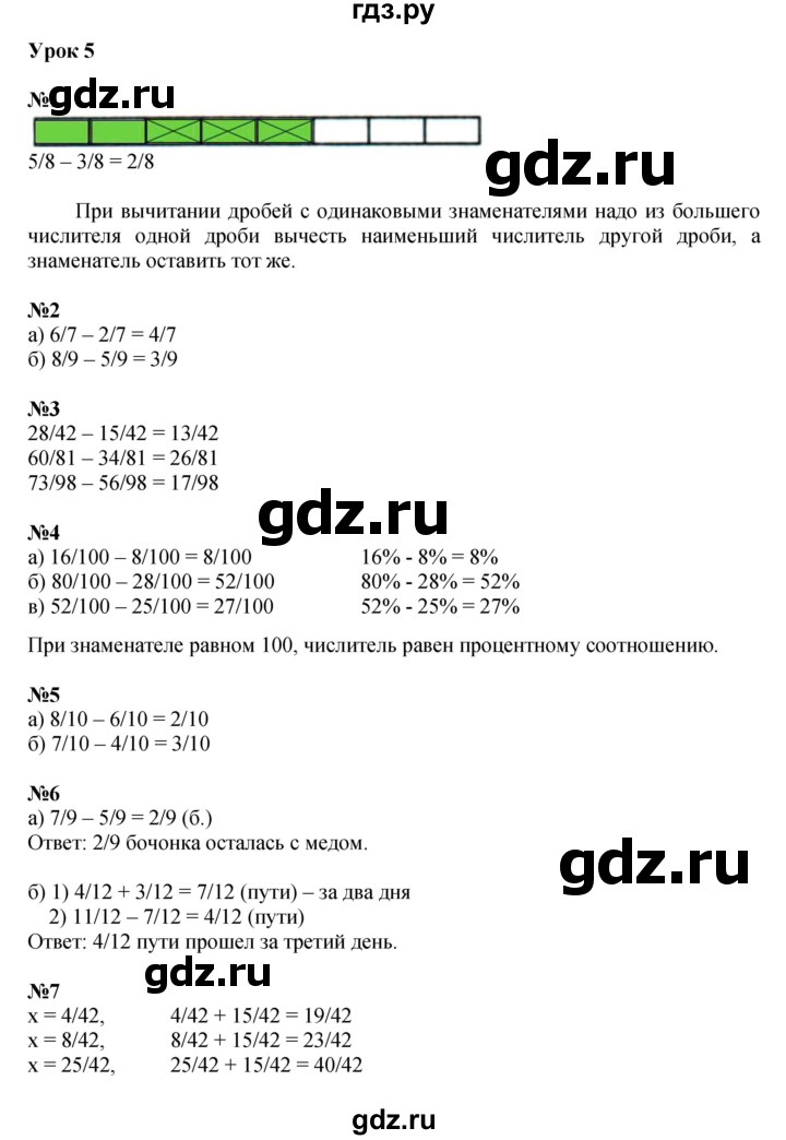 ГДЗ по математике 4 класс Петерсон   часть 2 - Урок 5, Решебник 2022 4-е изд.