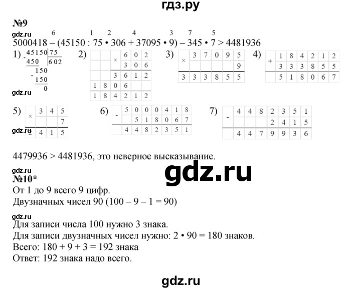 ГДЗ по математике 4 класс Петерсон   часть 2 - Урок 9, Решебник 2022 4-е изд.