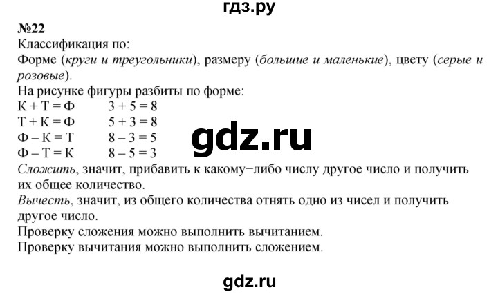 ГДЗ по математике 4 класс Петерсон   часть 3 / задача - 22, Решебник 2022 4-е изд.