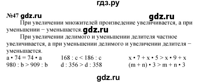 ГДЗ по математике 4 класс Петерсон   часть 3 / задача - 47, Решебник 2022 4-е изд.