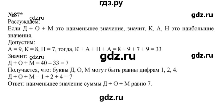 ГДЗ по математике 4 класс Петерсон часть 3 / задача - 87, Решебник 2022 4-е изд.