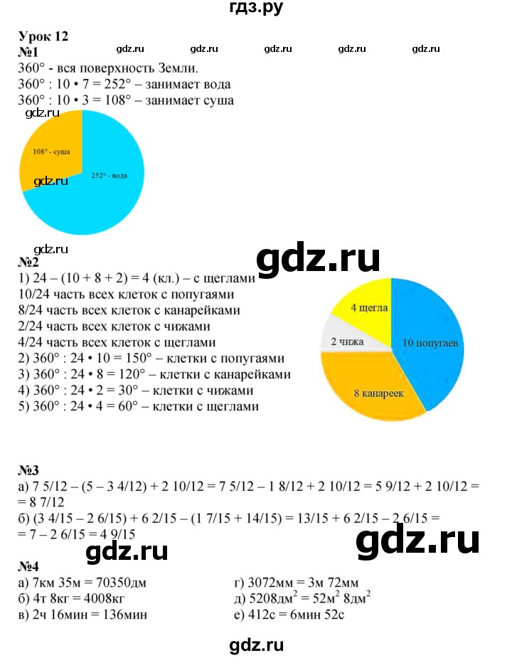 ГДЗ по математике 4 класс Петерсон   часть 3 - Урок 12, Решебник 2022 4-е изд.