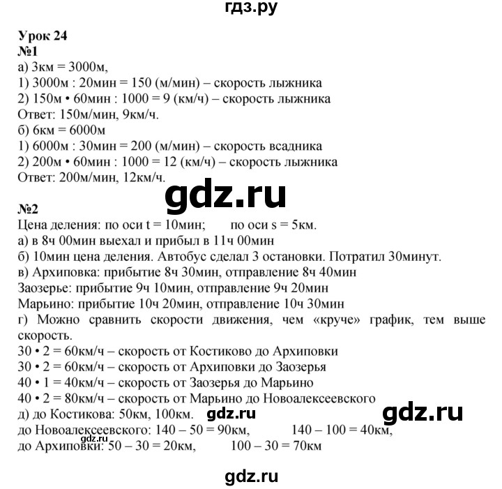 ГДЗ по математике 4 класс Петерсон   часть 3 - Урок 24, Решебник 2022 4-е изд.