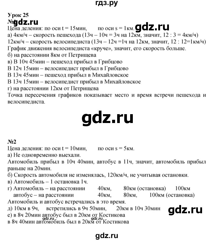 ГДЗ по математике 4 класс Петерсон часть 3 - Урок 25, Решебник 2022 4-е изд.