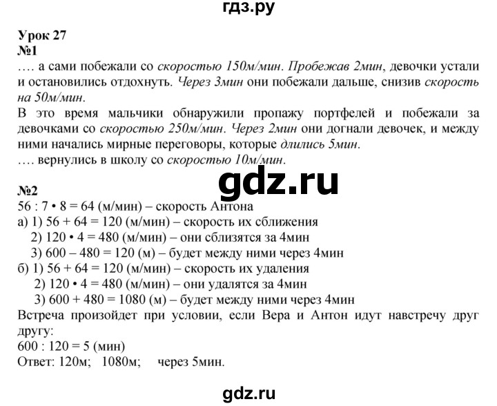 ГДЗ по математике 4 класс Петерсон   часть 3 - Урок 27, Решебник 2022 4-е изд.