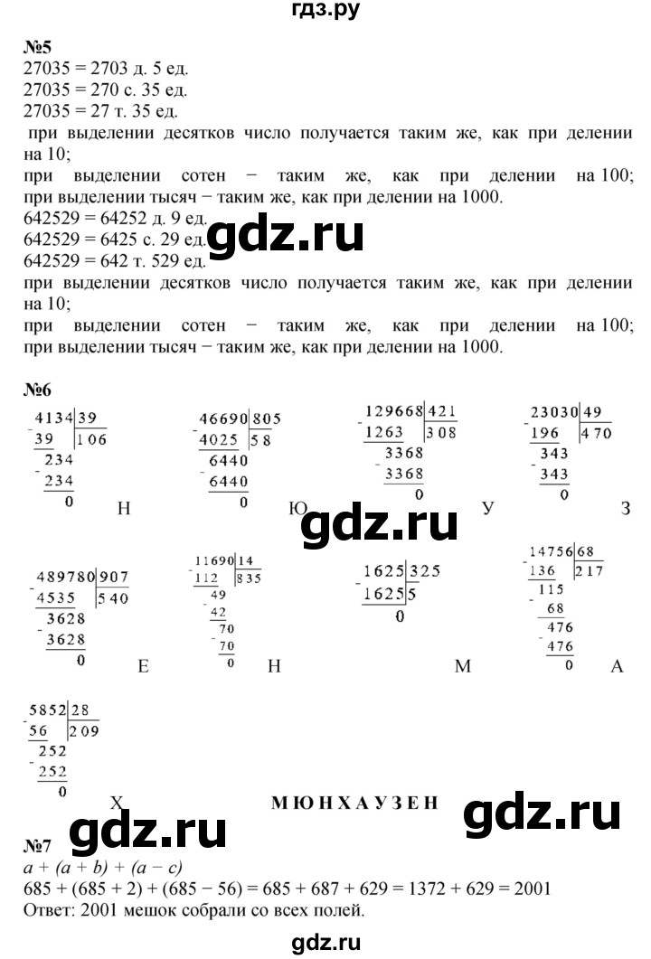 ГДЗ по математике 4 класс Петерсон   часть 1 - Урок 16, Решебник 2014 (Перспектива) №1