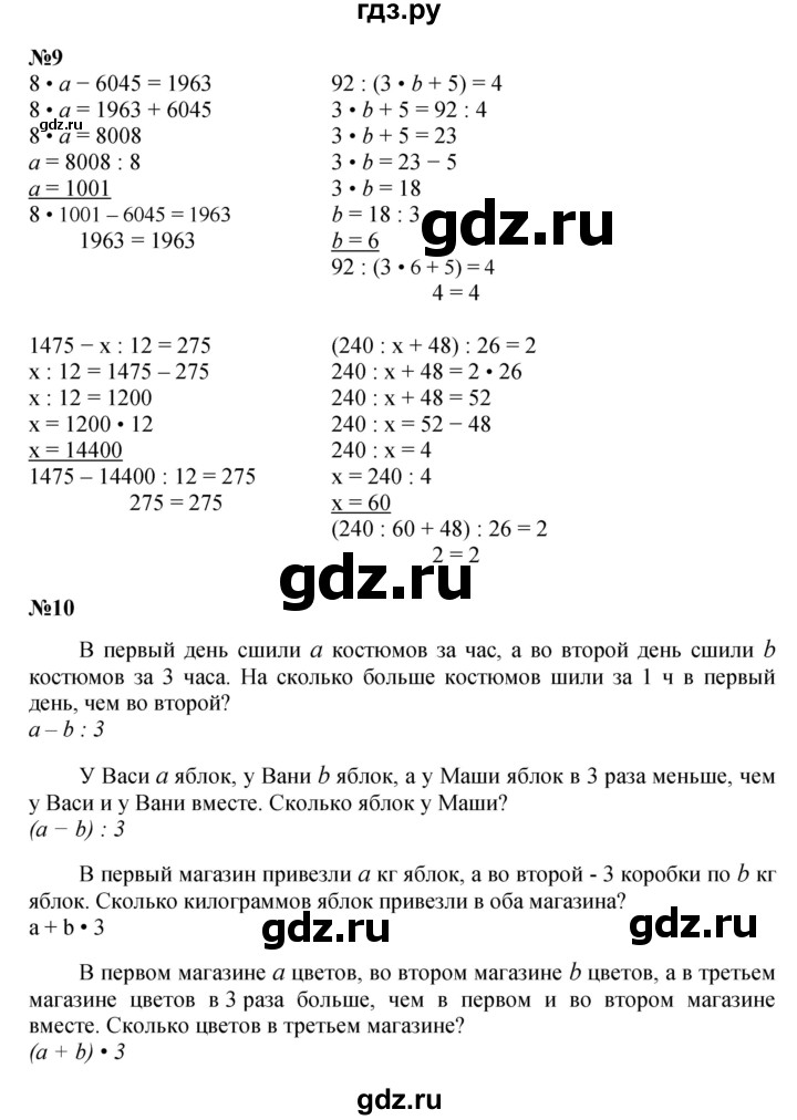 ГДЗ по математике 4 класс Петерсон   часть 1 - Урок 16, Решебник 2014 (Перспектива) №1