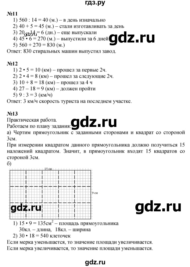 ГДЗ по математике 4 класс Петерсон   часть 1 - Урок 16, Решебник 2014 (Перспектива) №1