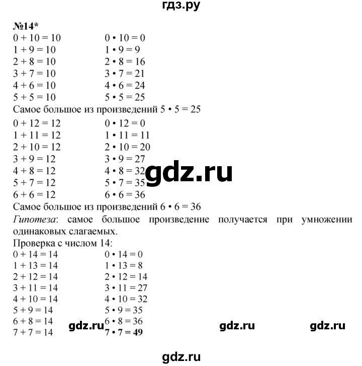 ГДЗ по математике 4 класс Петерсон   часть 1 - Урок 16, Решебник 2014 (Перспектива) №1