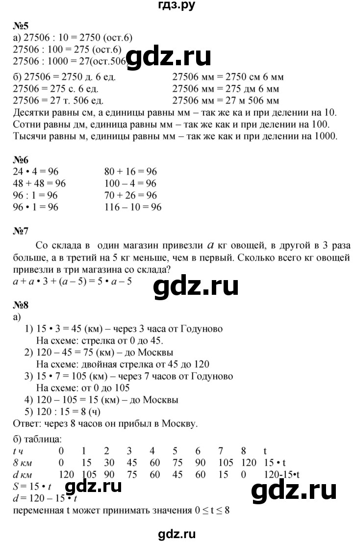 ГДЗ по математике 4 класс Петерсон   часть 1 - Урок 18, Решебник 2014 (Перспектива) №1