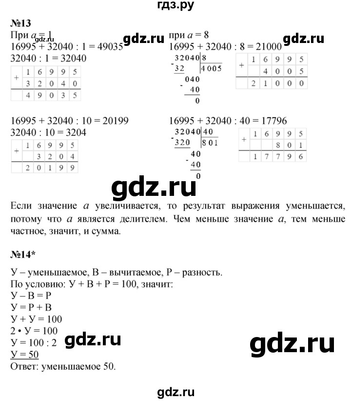 ГДЗ по математике 4 класс Петерсон   часть 1 - Урок 29, Решебник 2014 (Перспектива) №1