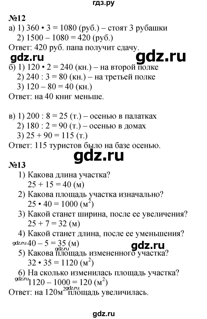 ГДЗ по математике 4 класс Петерсон   часть 1 - Урок 3, Решебник 2014 (Перспектива) №1