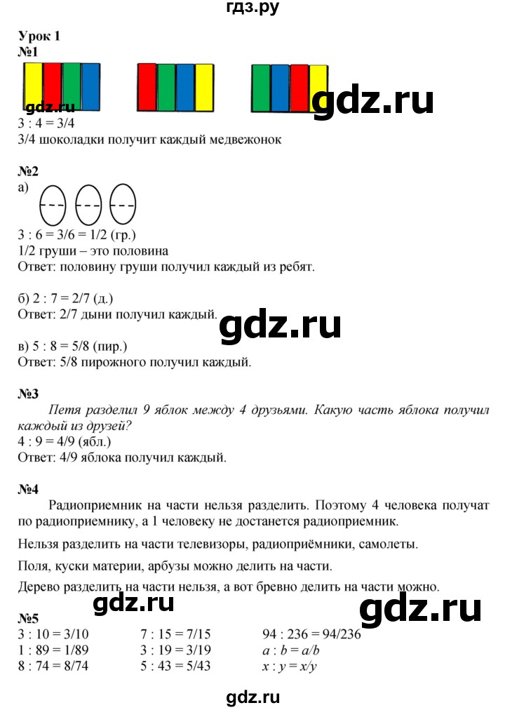 ГДЗ по математике 4 класс Петерсон   часть 2 - Урок 1, Решебник 2014 (Перспектива) №1