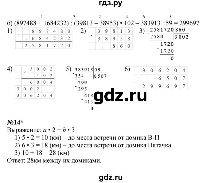ГДЗ по математике 4 класс Петерсон   часть 2 - Урок 1, Решебник 2014 (Перспектива) №1