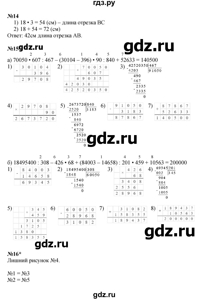 ГДЗ по математике 4 класс Петерсон   часть 2 - Урок 9, Решебник 2014 (Перспектива) №1