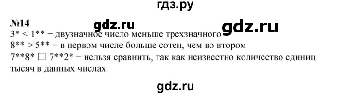 ГДЗ по математике 4 класс Петерсон   часть 3 / задача - 14, Решебник 2014 (Перспектива) №1