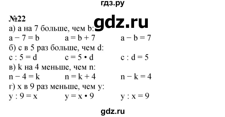 ГДЗ по математике 4 класс Петерсон   часть 3 / задача - 22, Решебник 2014 (Перспектива) №1