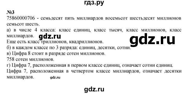 ГДЗ по математике 4 класс Петерсон   часть 3 / задача - 3, Решебник 2014 (Перспектива) №1