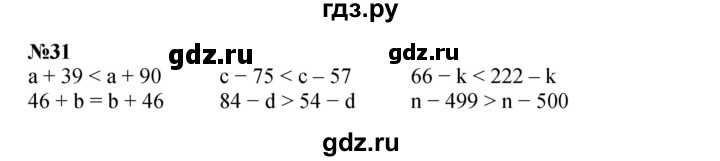 ГДЗ по математике 4 класс Петерсон   часть 3 / задача - 31, Решебник 2014 (Перспектива) №1