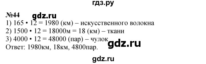 ГДЗ по математике 4 класс Петерсон   часть 3 / задача - 44, Решебник 2014 (Перспектива) №1